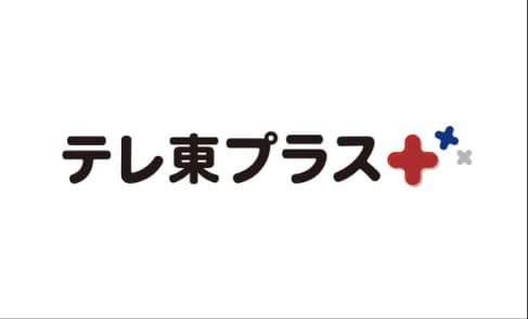 テレ東+