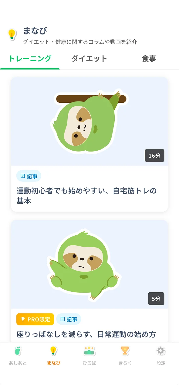 学びコンテンツ一覧画面