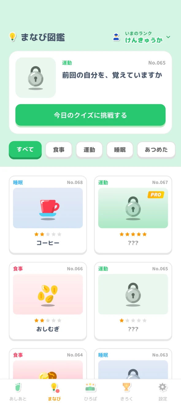 まなびカード図鑑の画面