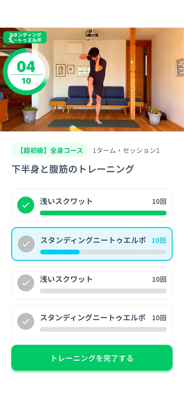 1日のトレーニングセッション画面
