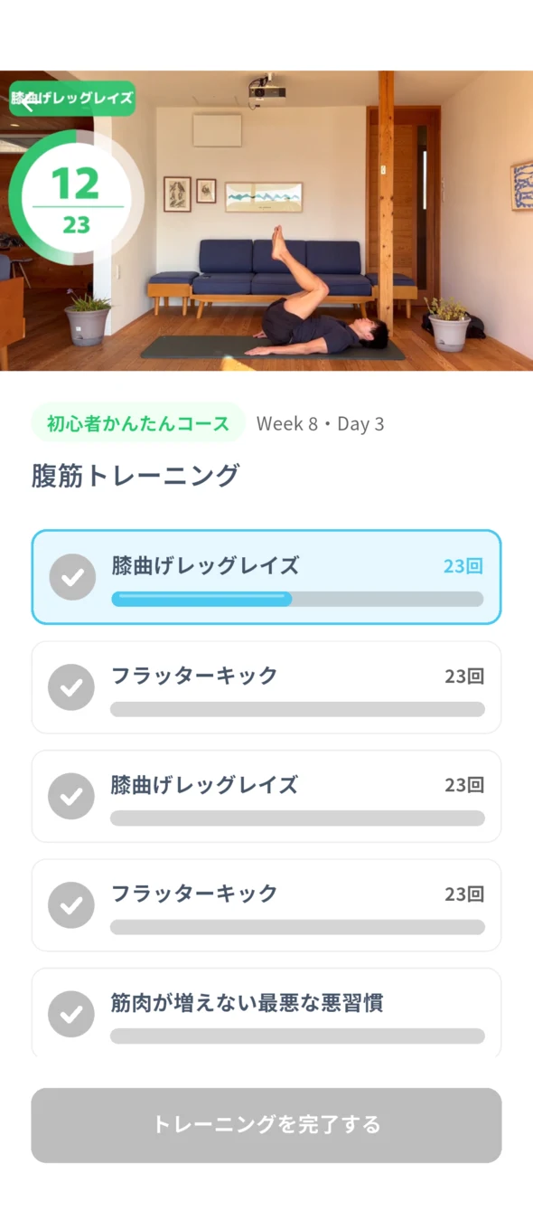 1日のトレーニングセッション画面